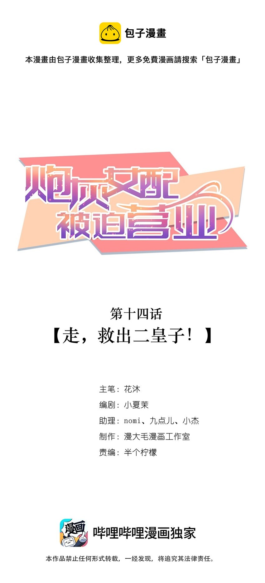 014 走，救出二皇子！(1/2)-第14话