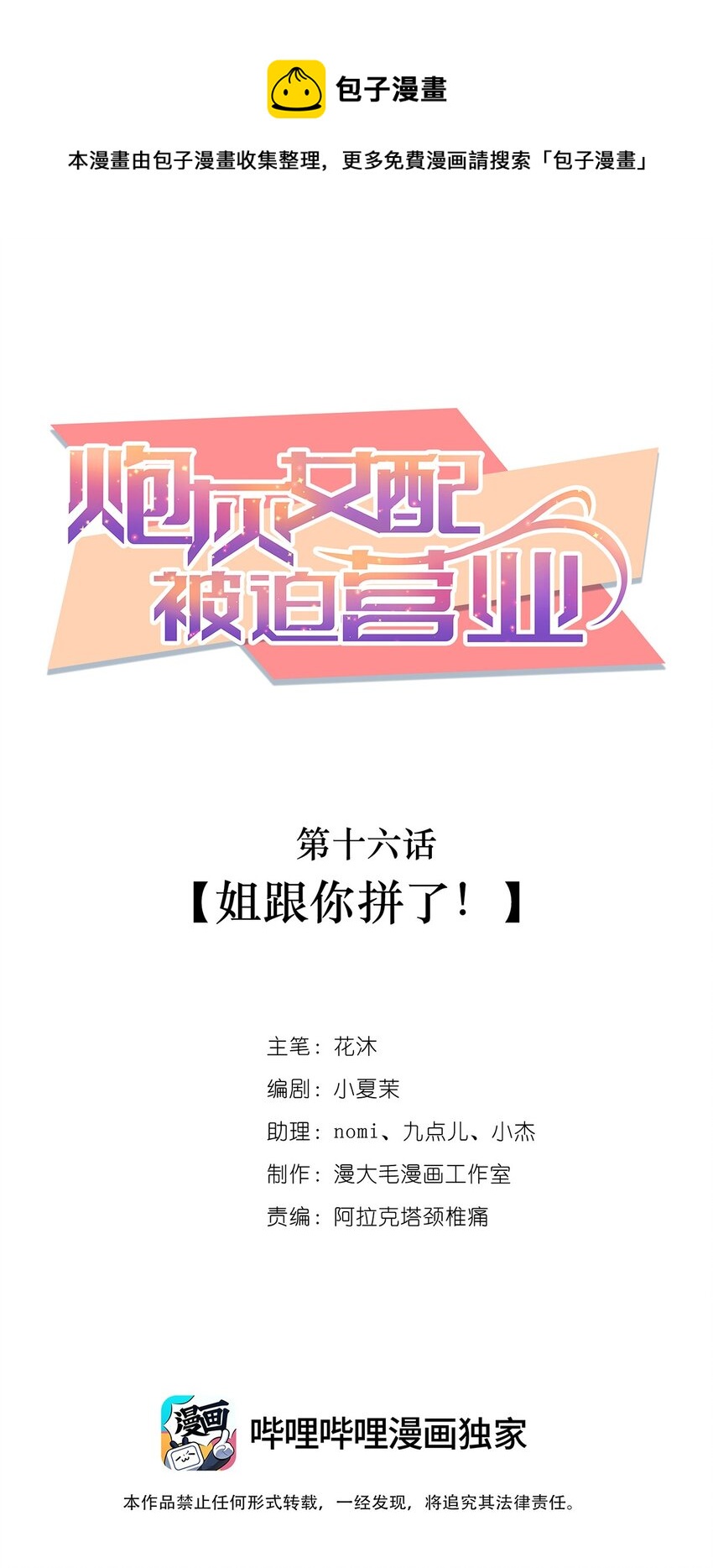 016 姐跟你拼了！(1/2)-第16话