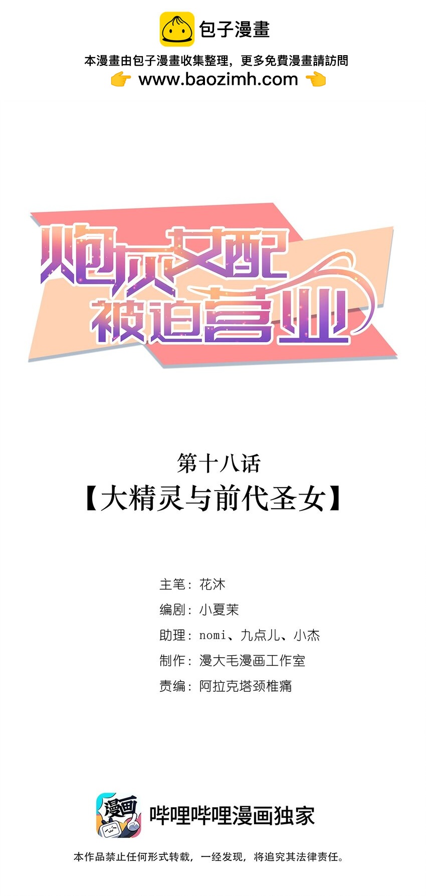 018 大精灵与前代圣女(1/2)-第18话