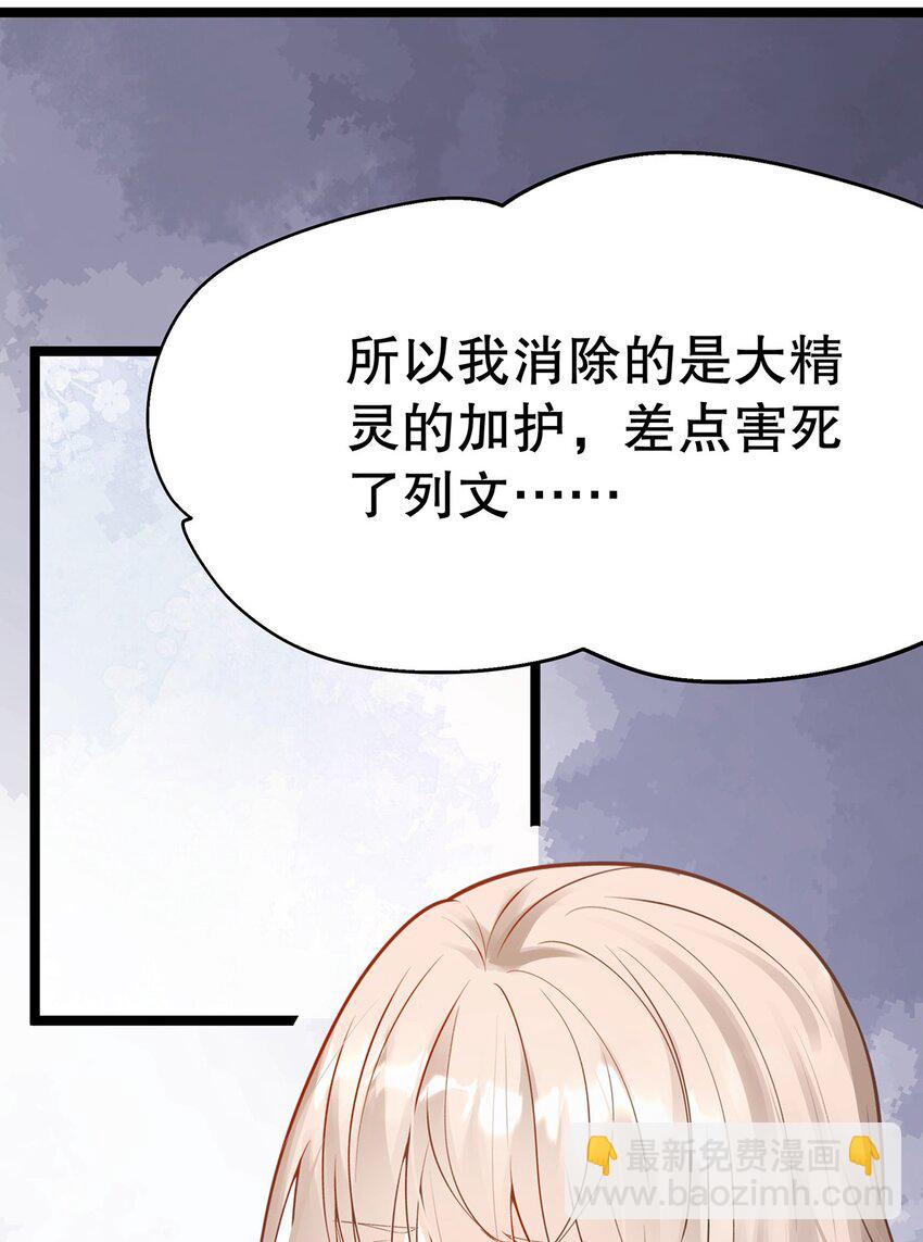 018 大精灵与前代圣女(1/2)-第18话