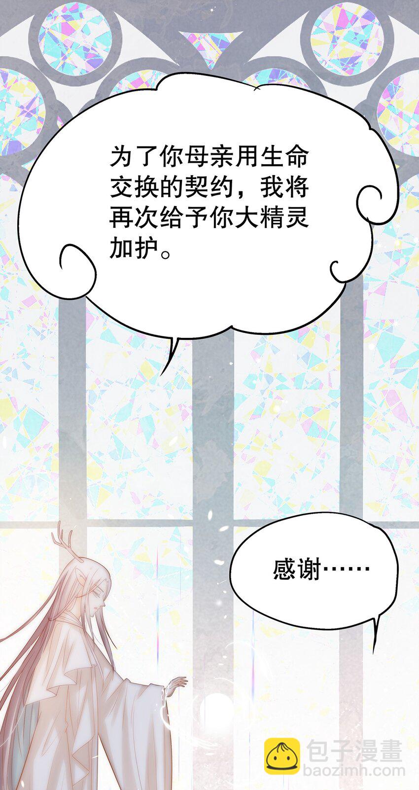 018 大精灵与前代圣女(1/2)-第18话