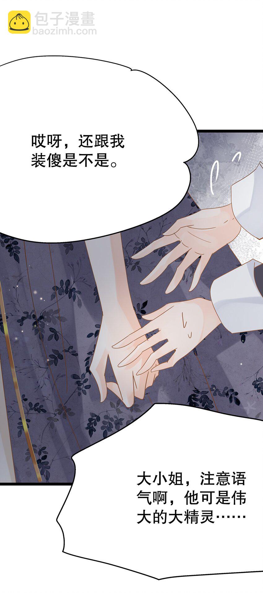 018 大精灵与前代圣女(1/2)-第18话