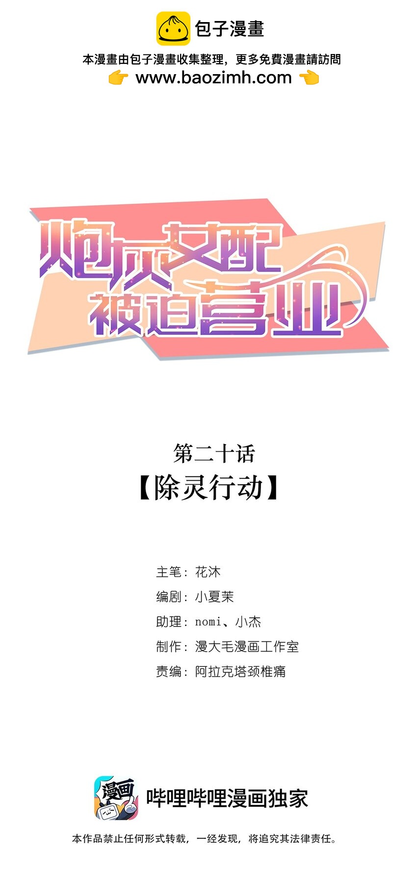 020 除灵行动(1/2)-第20话