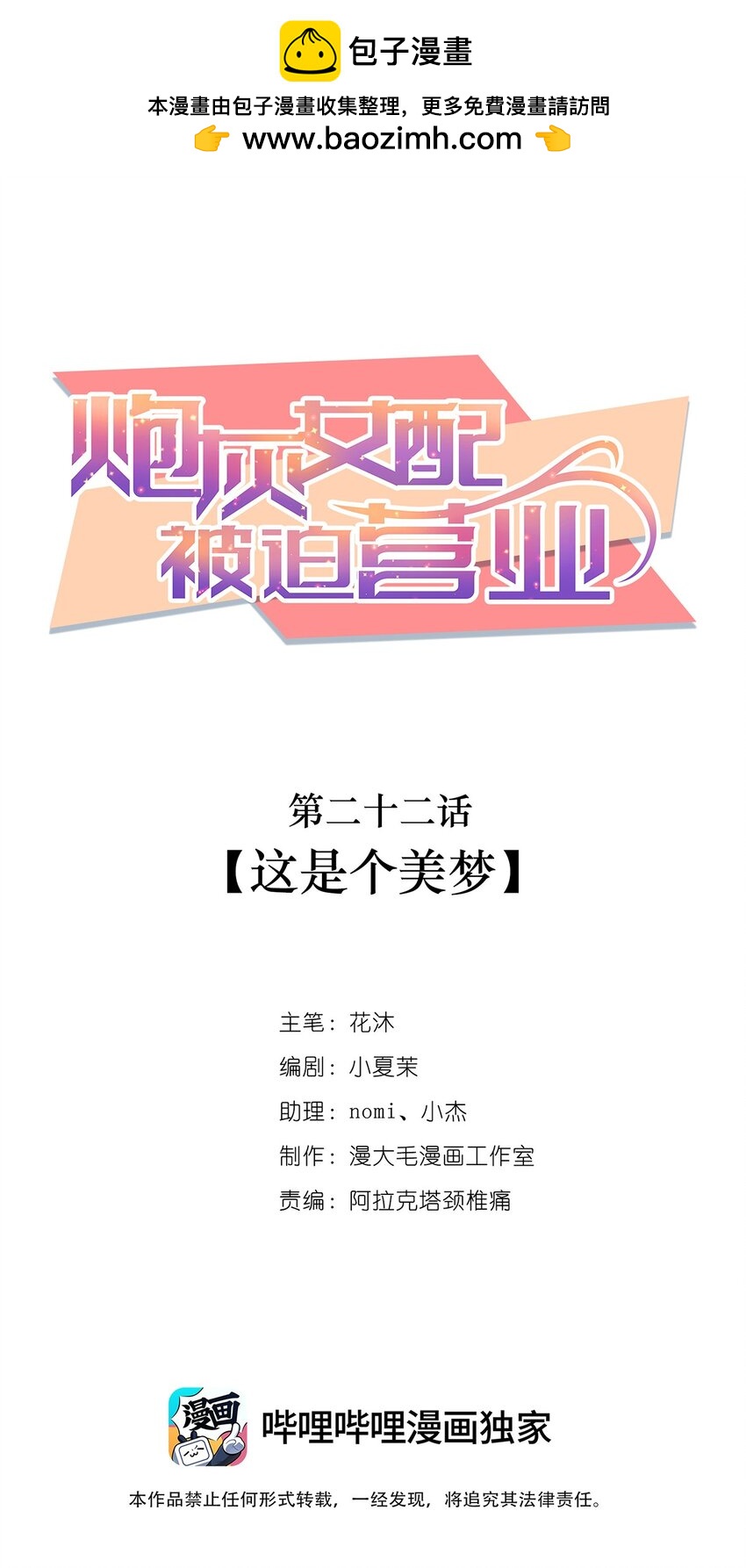 022 这是个美梦(1/2)-第22话