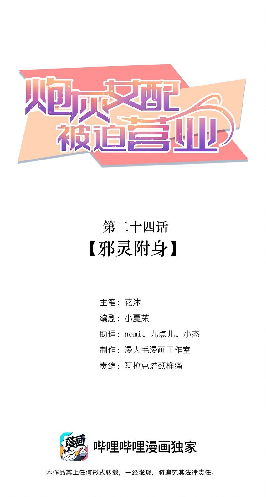 024 邪灵附身(1/2)-第24话