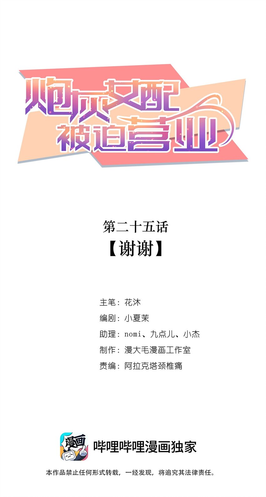 025 谢谢(1/2)-第26话