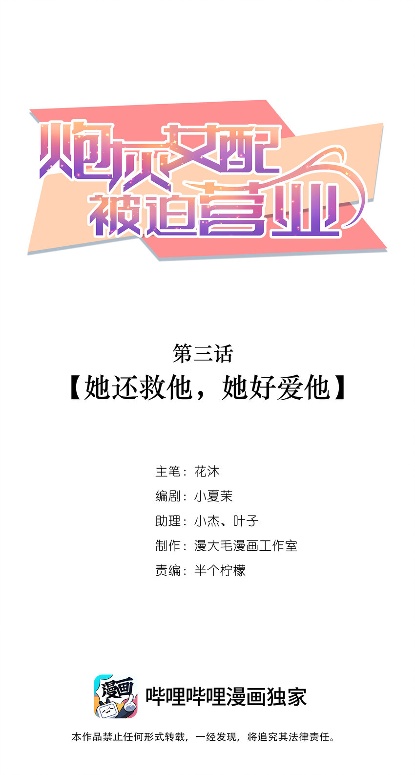 003 她还救他，她好爱他-第4话