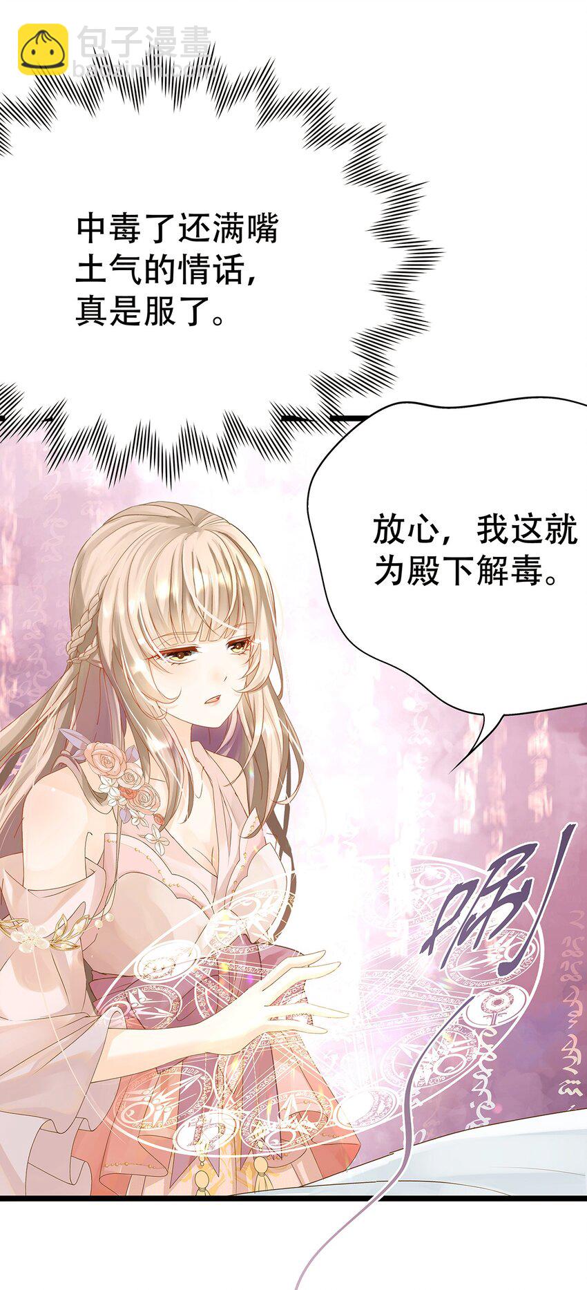 003 她还救他，她好爱他-第4话