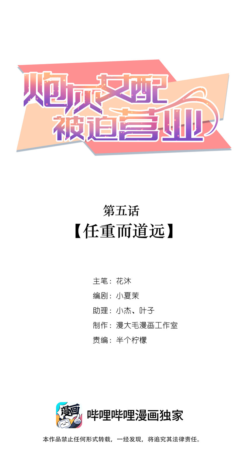 005 任重而道远(1/2)-第6话