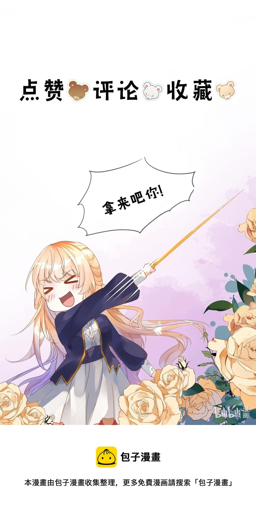 009 果然，反派死于话多-第10话