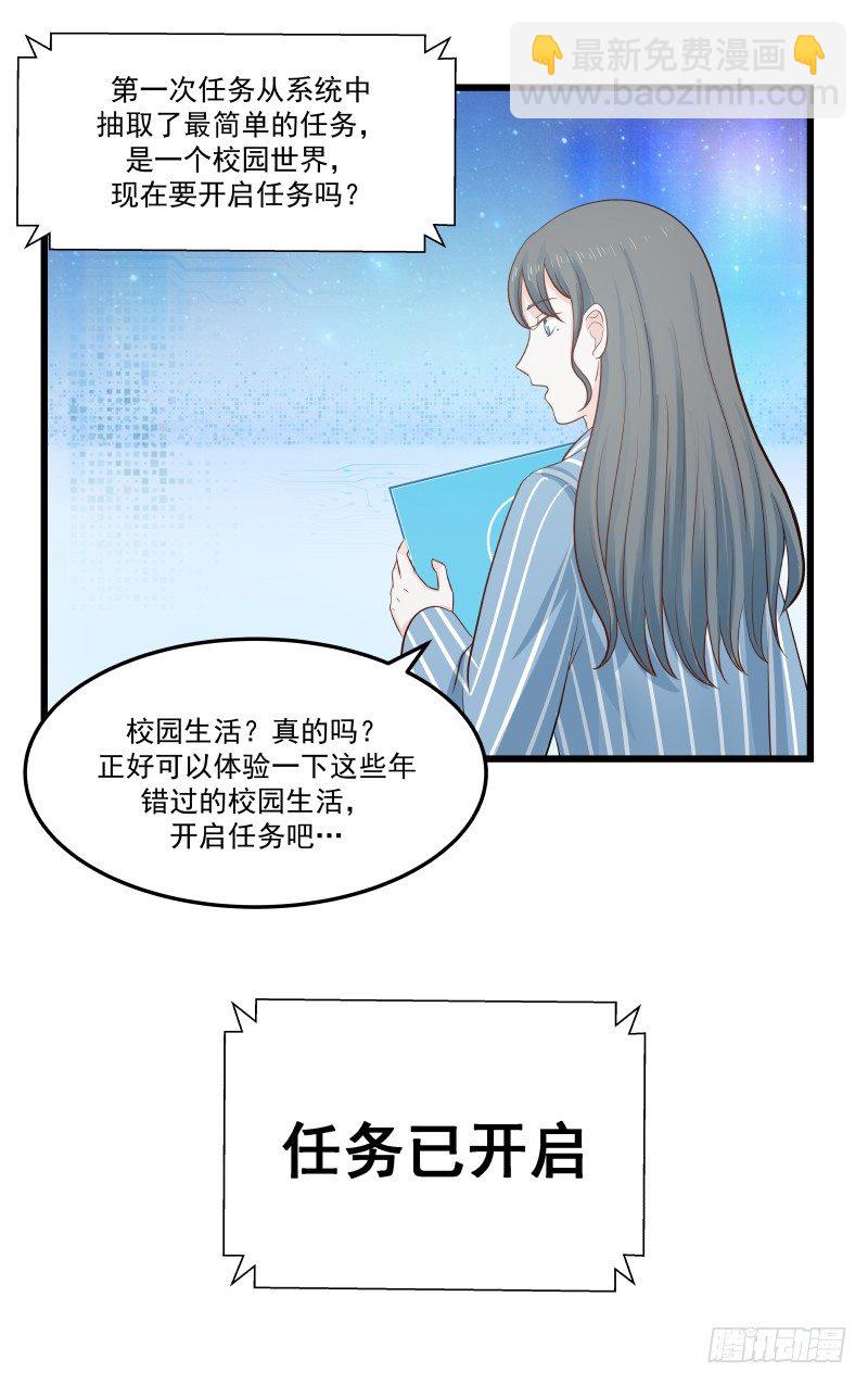 系统空间-第2话