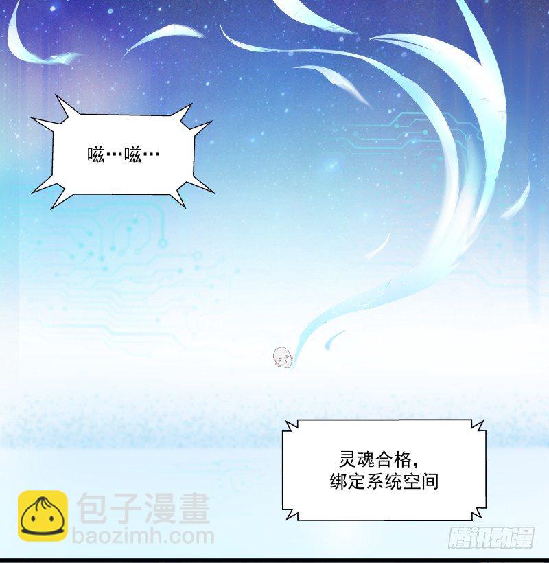 系统空间-第2话