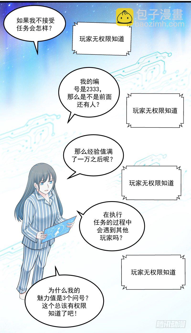 系统空间-第2话