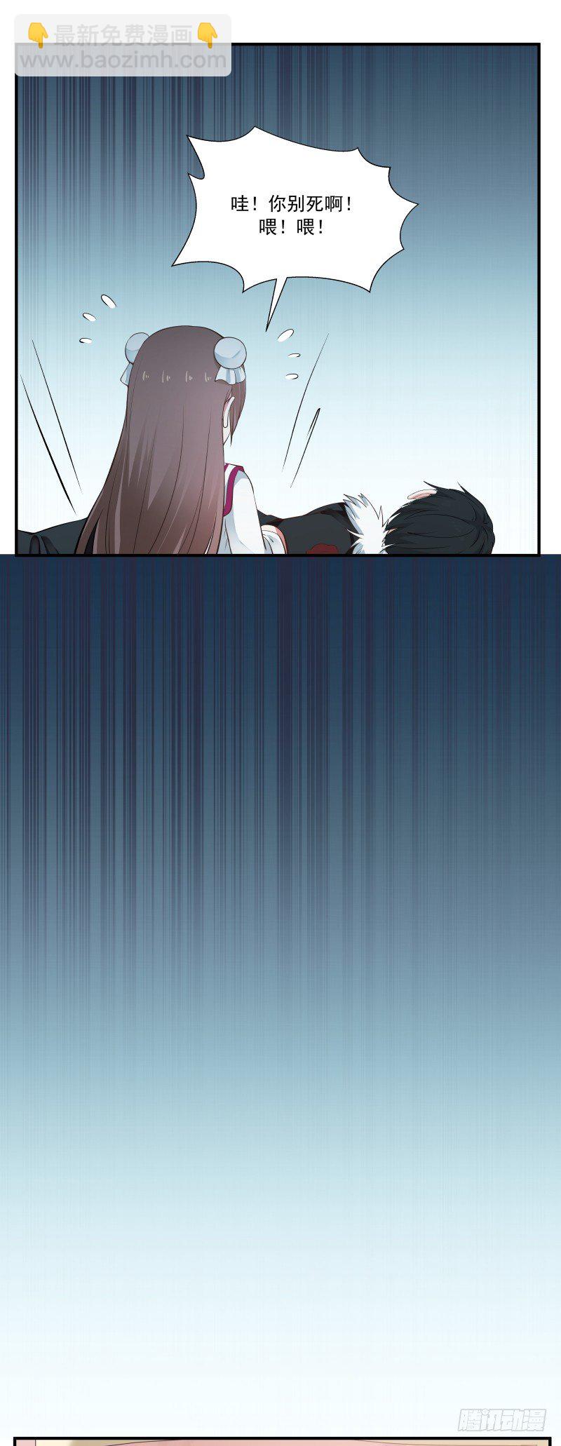 你别死啊-第12话