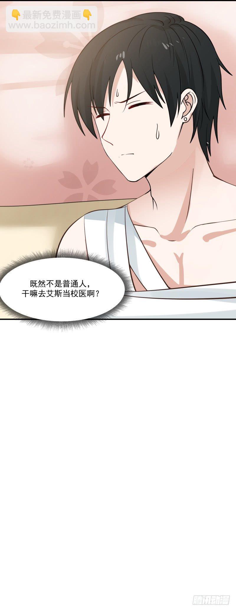 你别死啊-第12话