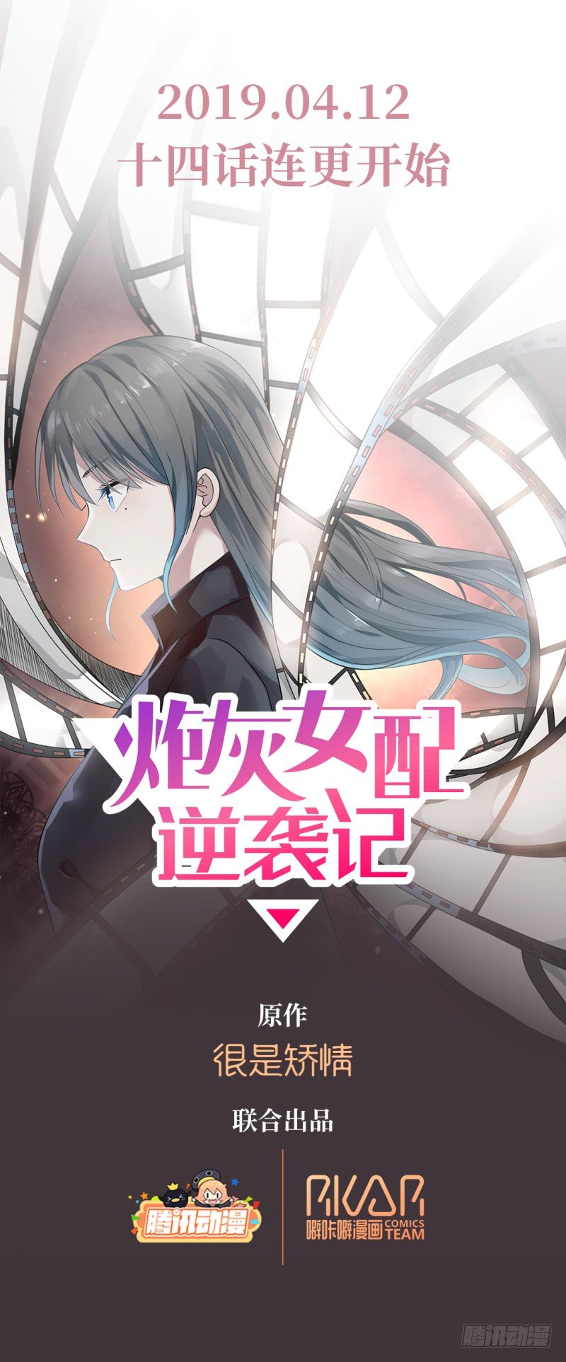 你别死啊-第12话