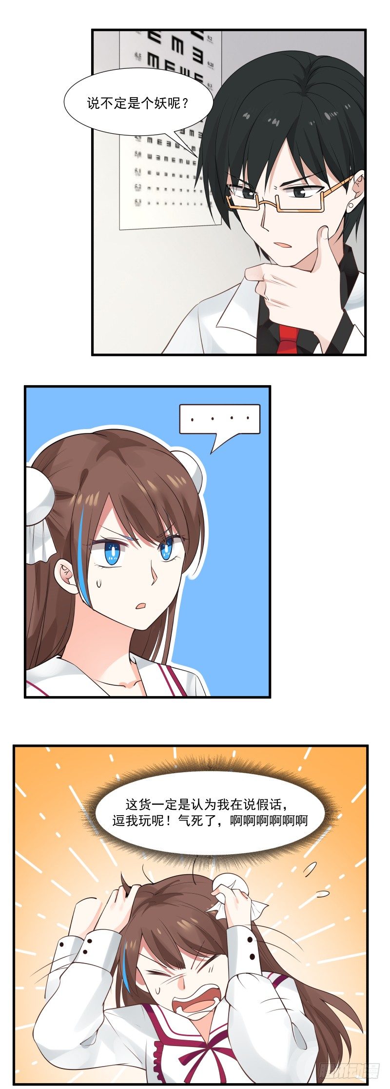 晚上我去找你-第14话