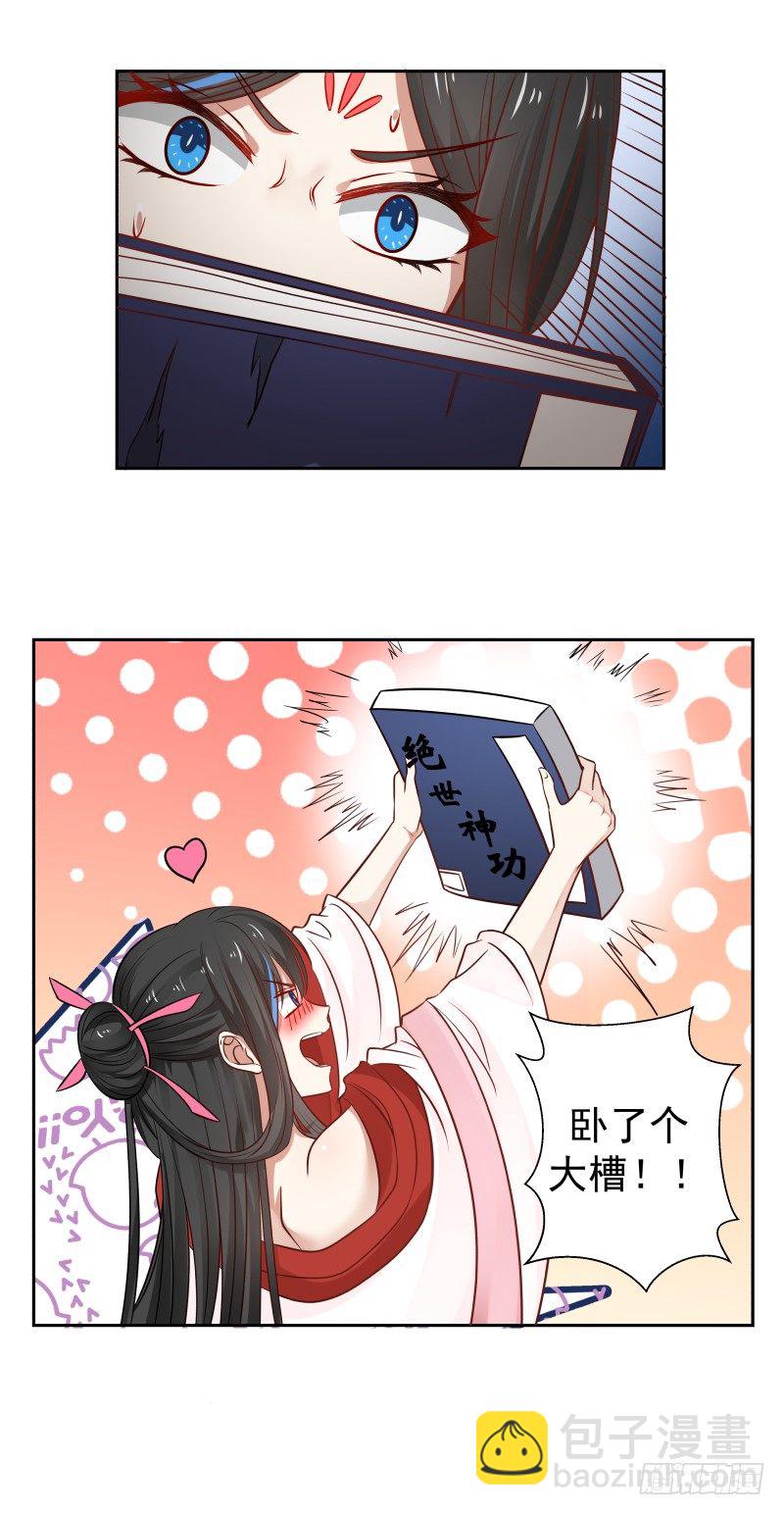 绝世武功-第26话