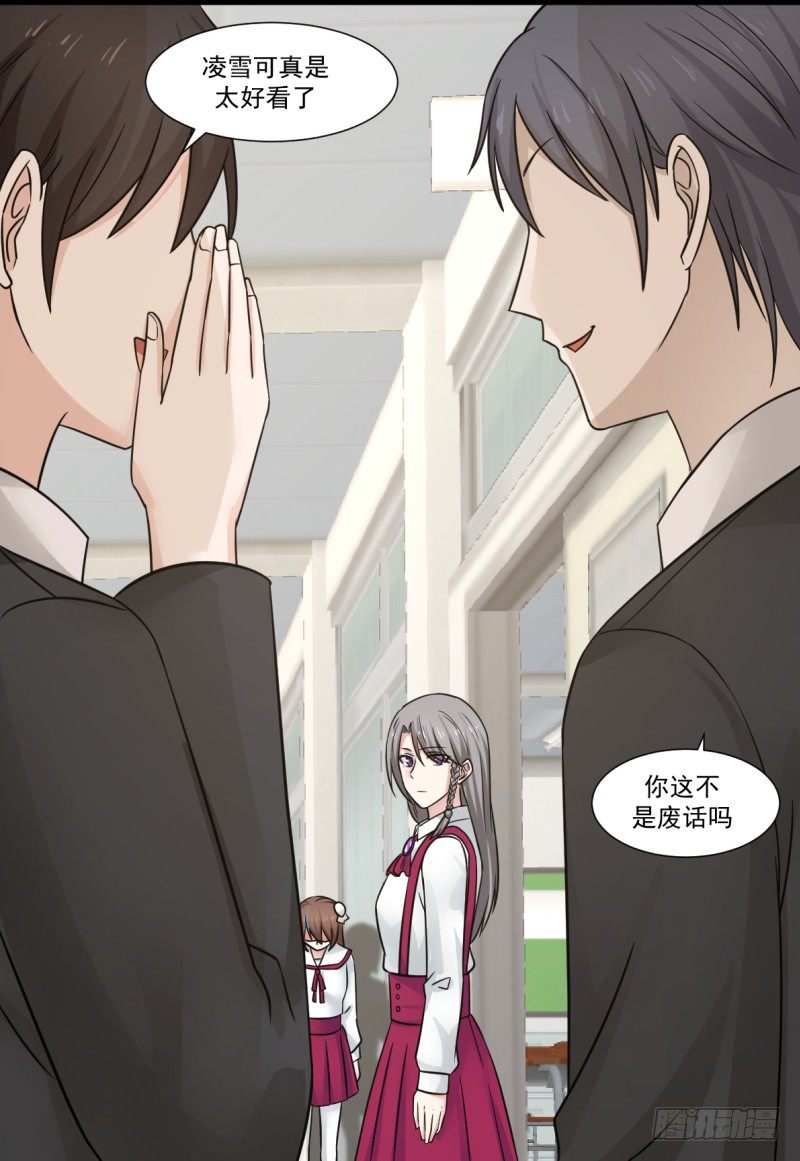 凌雪太美了-第4话