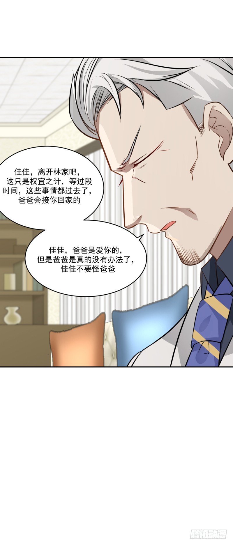 离开林家吧-第6话