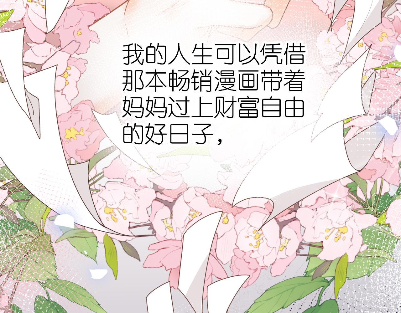 炮灰女主的自我修養：與君話桑麻 - 001 就這麼水靈靈的重生了？(1/3) - 4