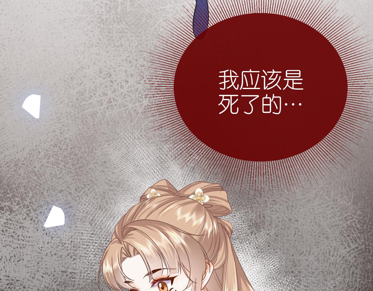 炮灰女主的自我修養：與君話桑麻 - 001 就這麼水靈靈的重生了？(1/3) - 1