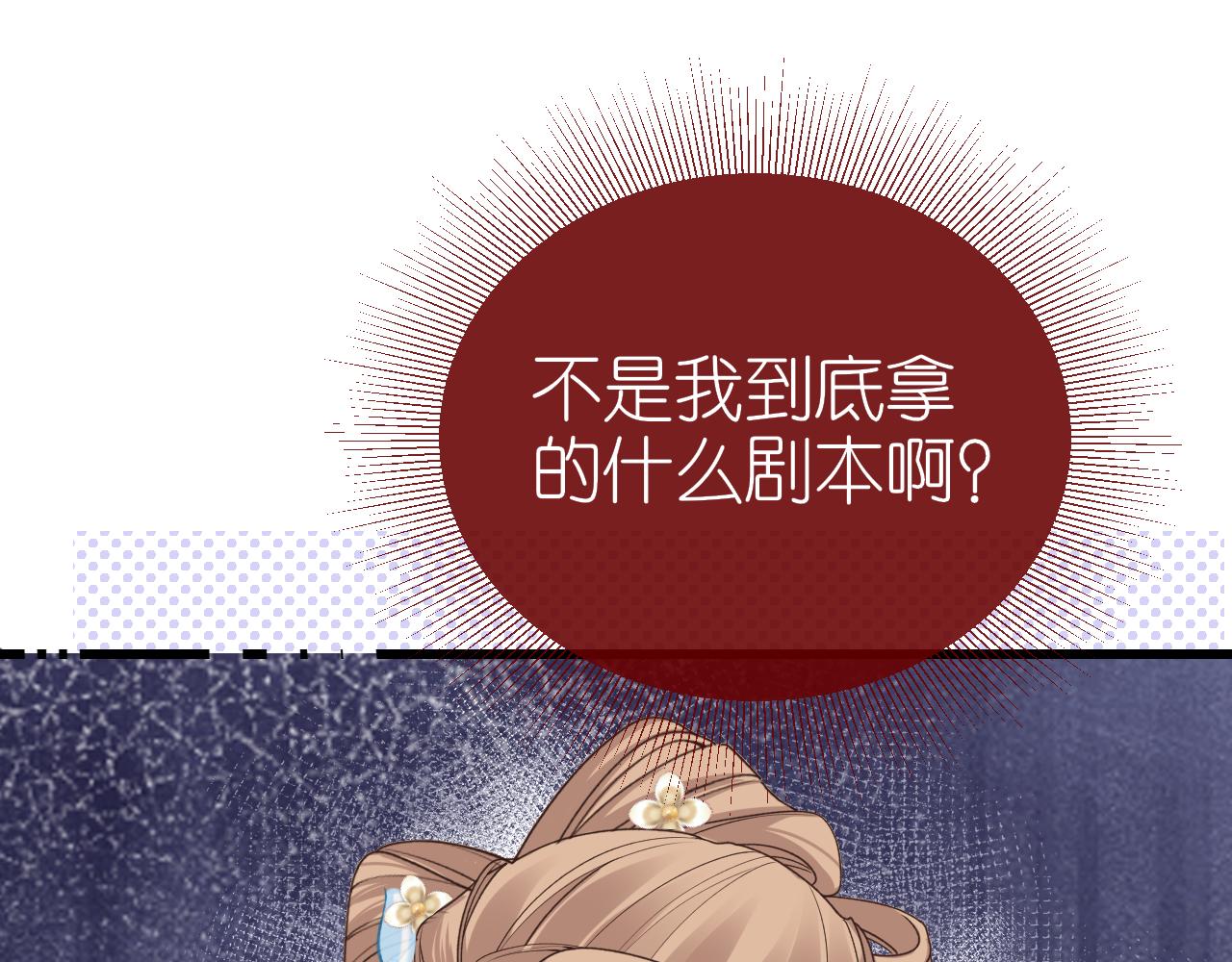 炮灰女主的自我修養：與君話桑麻 - 001 就這麼水靈靈的重生了？(1/3) - 3