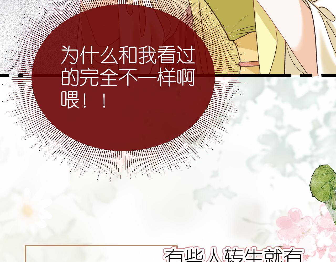 炮灰女主的自我修養：與君話桑麻 - 001 就這麼水靈靈的重生了？(1/3) - 5