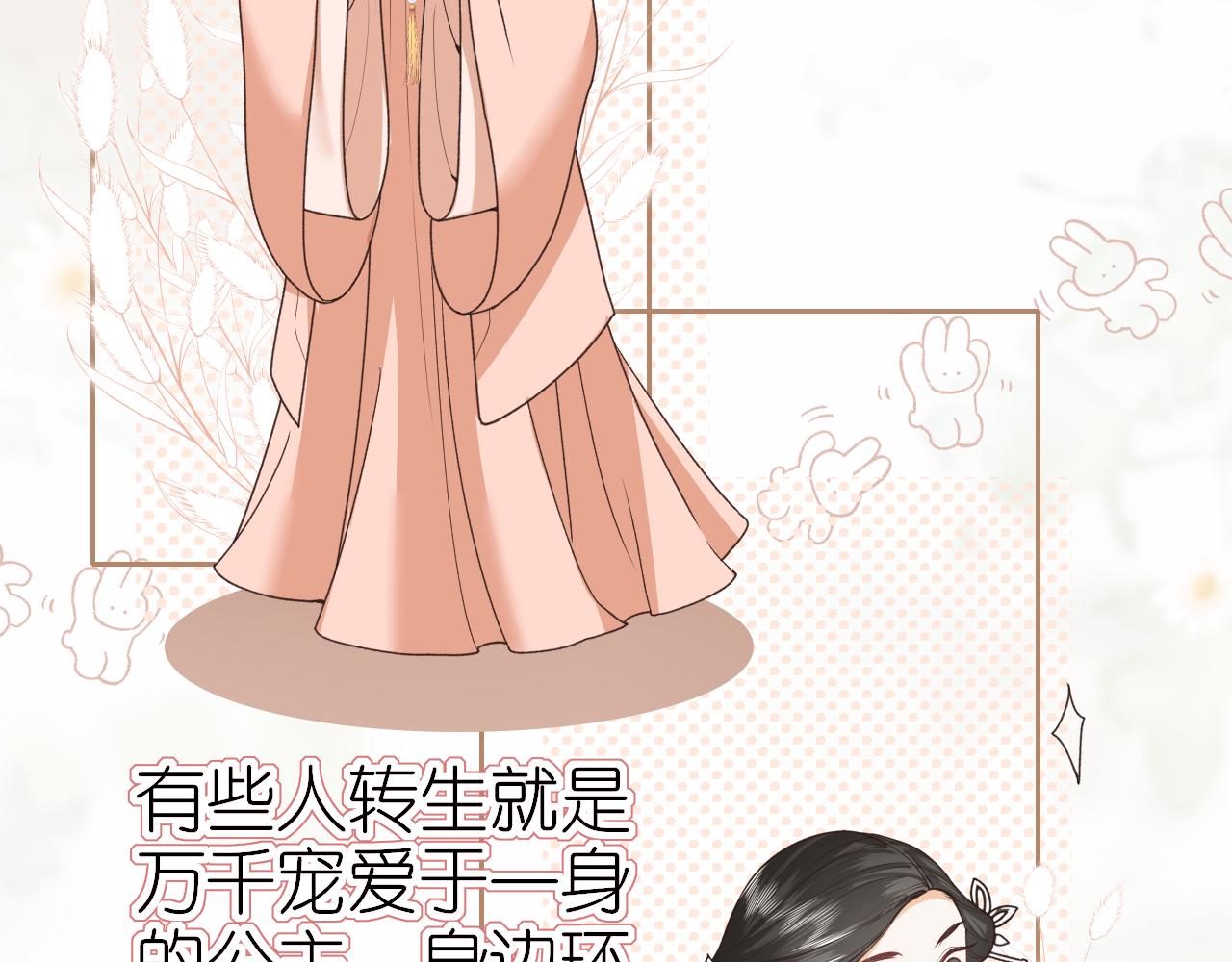炮灰女主的自我修養：與君話桑麻 - 001 就這麼水靈靈的重生了？(1/3) - 7