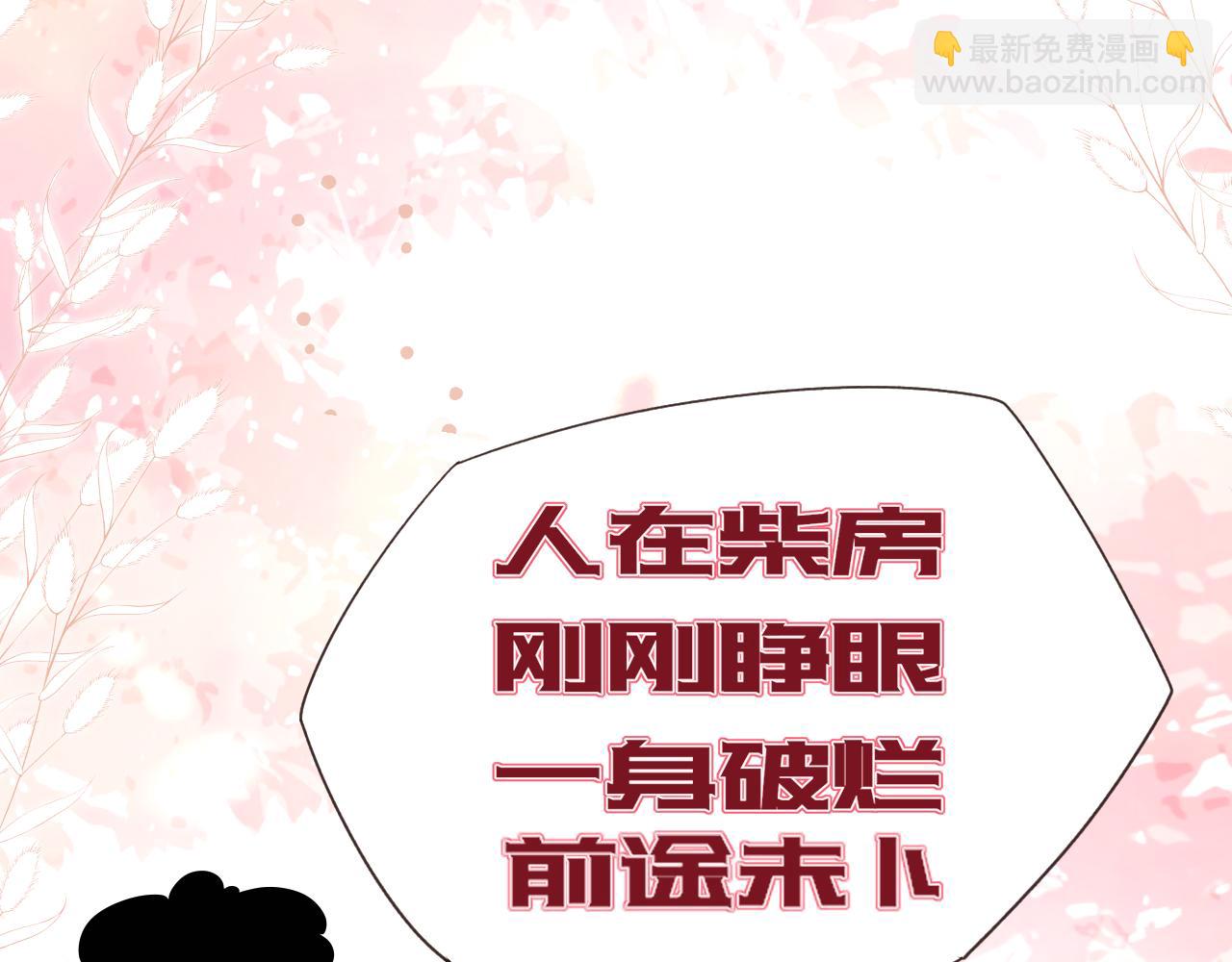 炮灰女主的自我修養：與君話桑麻 - 001 就這麼水靈靈的重生了？(1/3) - 2