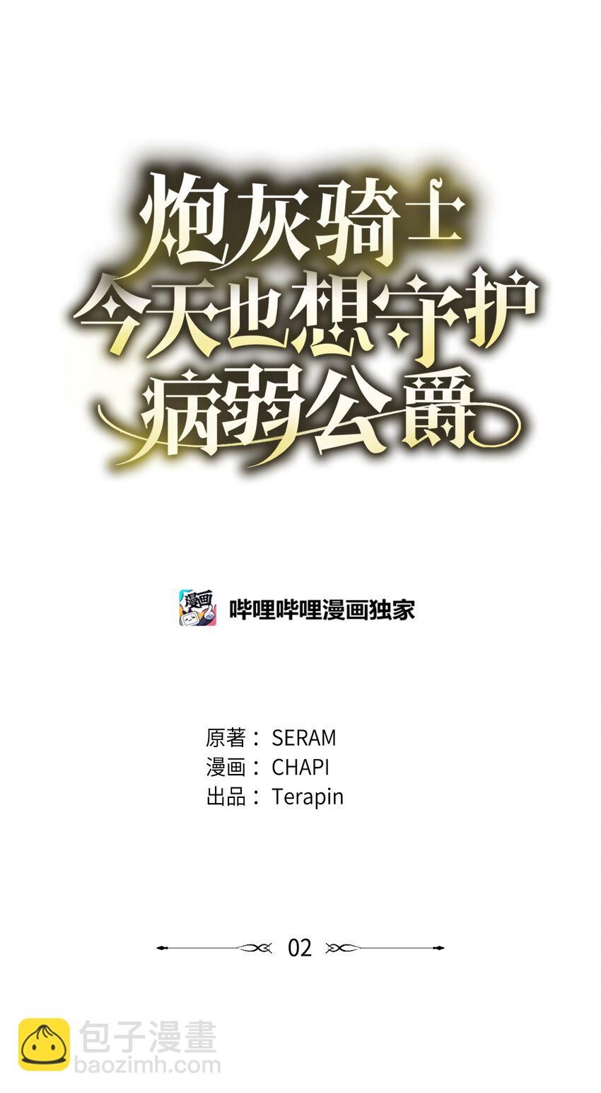 02 重生(1/3)-第2话