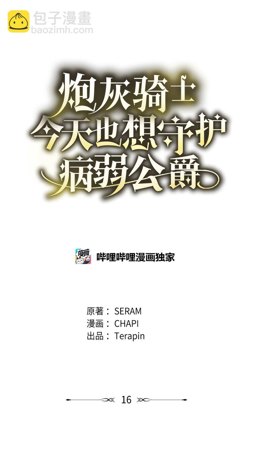 16 出逃(1/2)-第16话