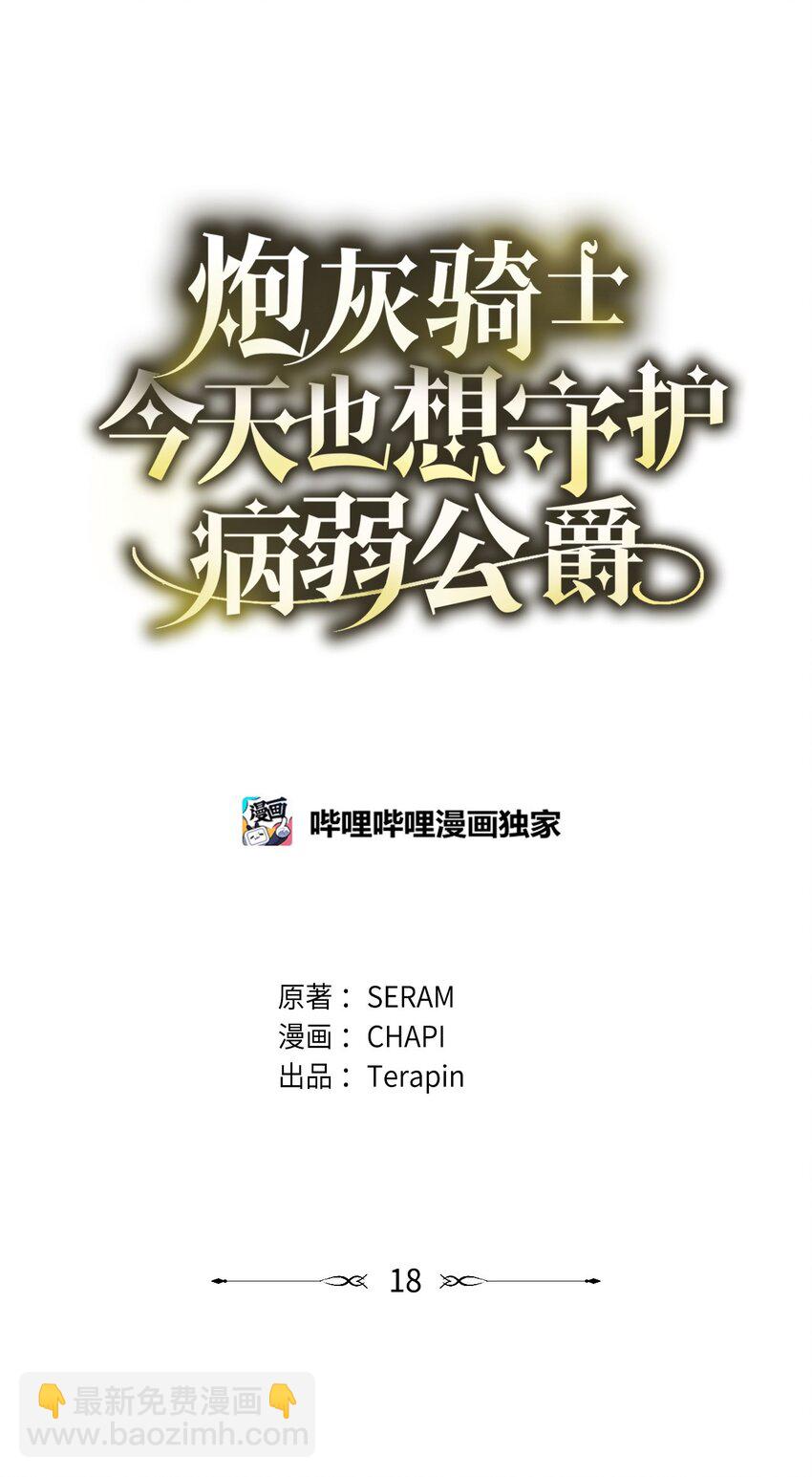 18 新的记忆(1/2)-第18话