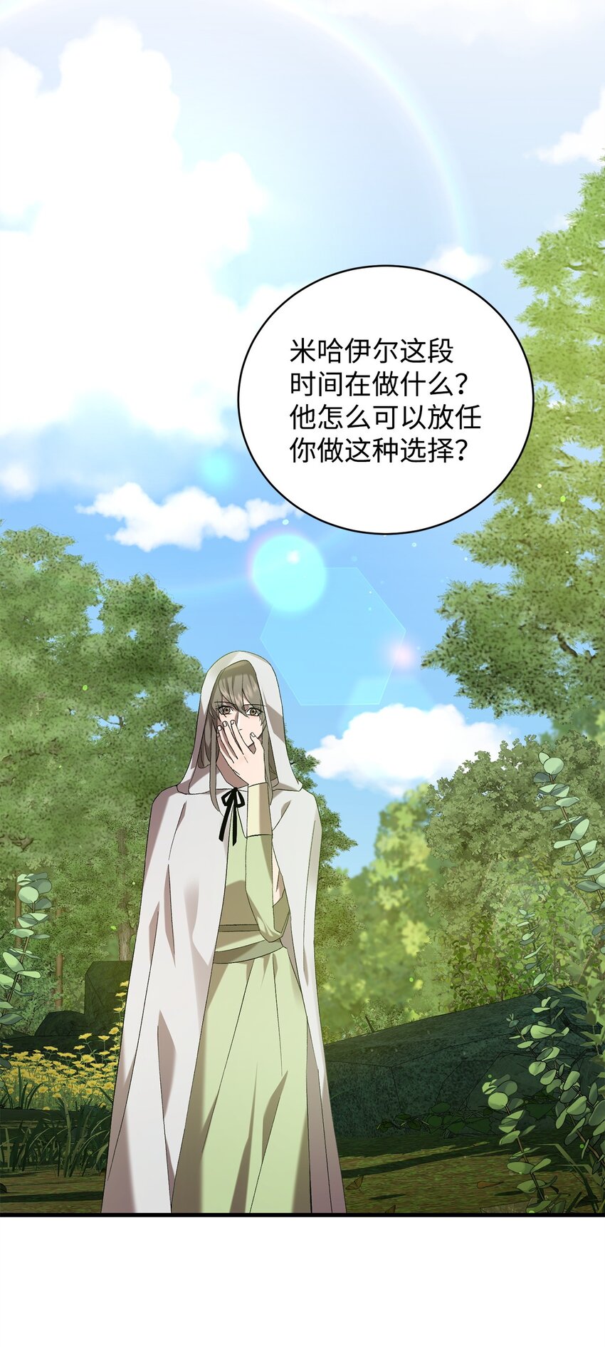 44 试探与坦诚(1/2)-第44话