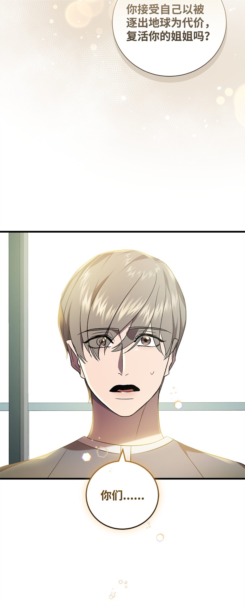 50 神的帮助(1/2)-第50话