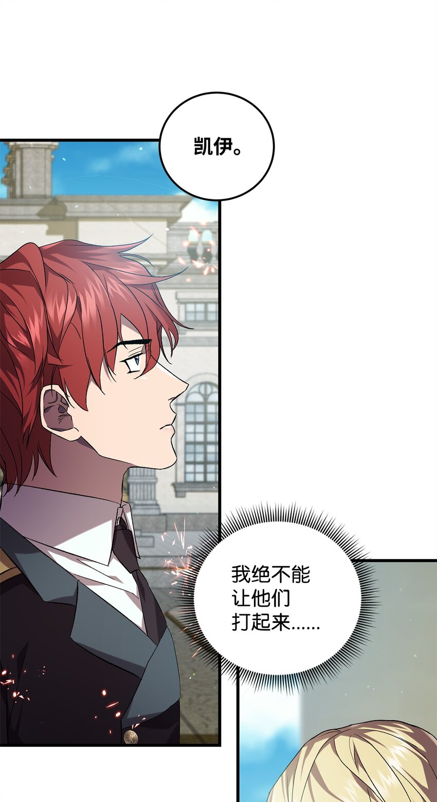 54 凯伊的传话(1/2)-第54话