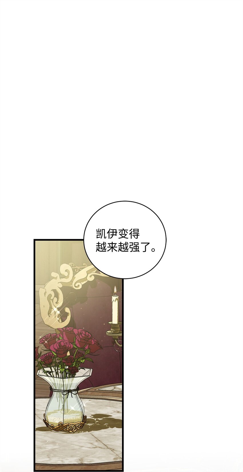 54 凯伊的传话(1/2)-第54话