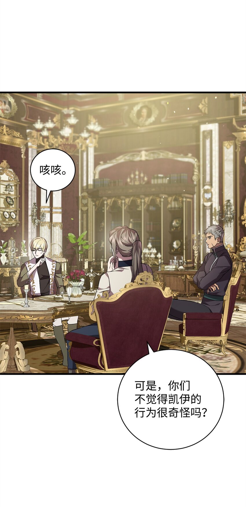 54 凯伊的传话(1/2)-第54话