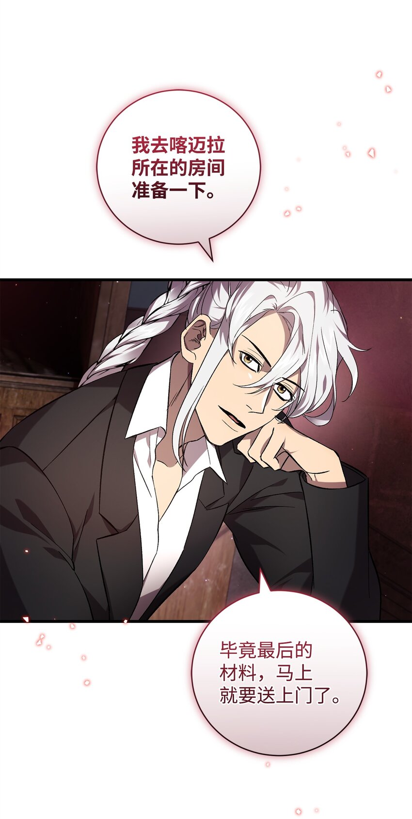 58 格拉鲁斯的拜托(1/2)-第58话