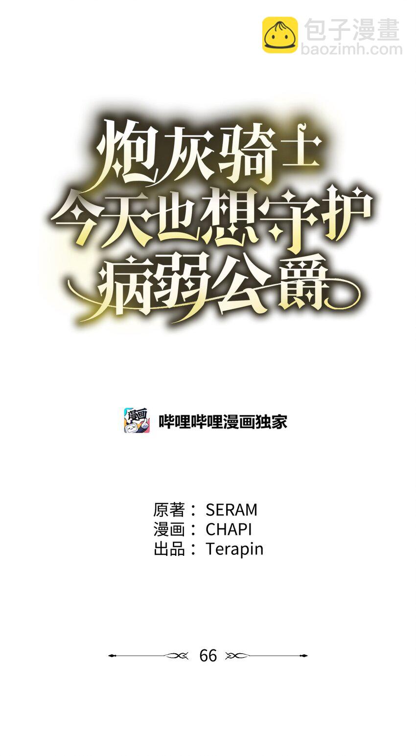 66 关于初见(1/2)-第66话