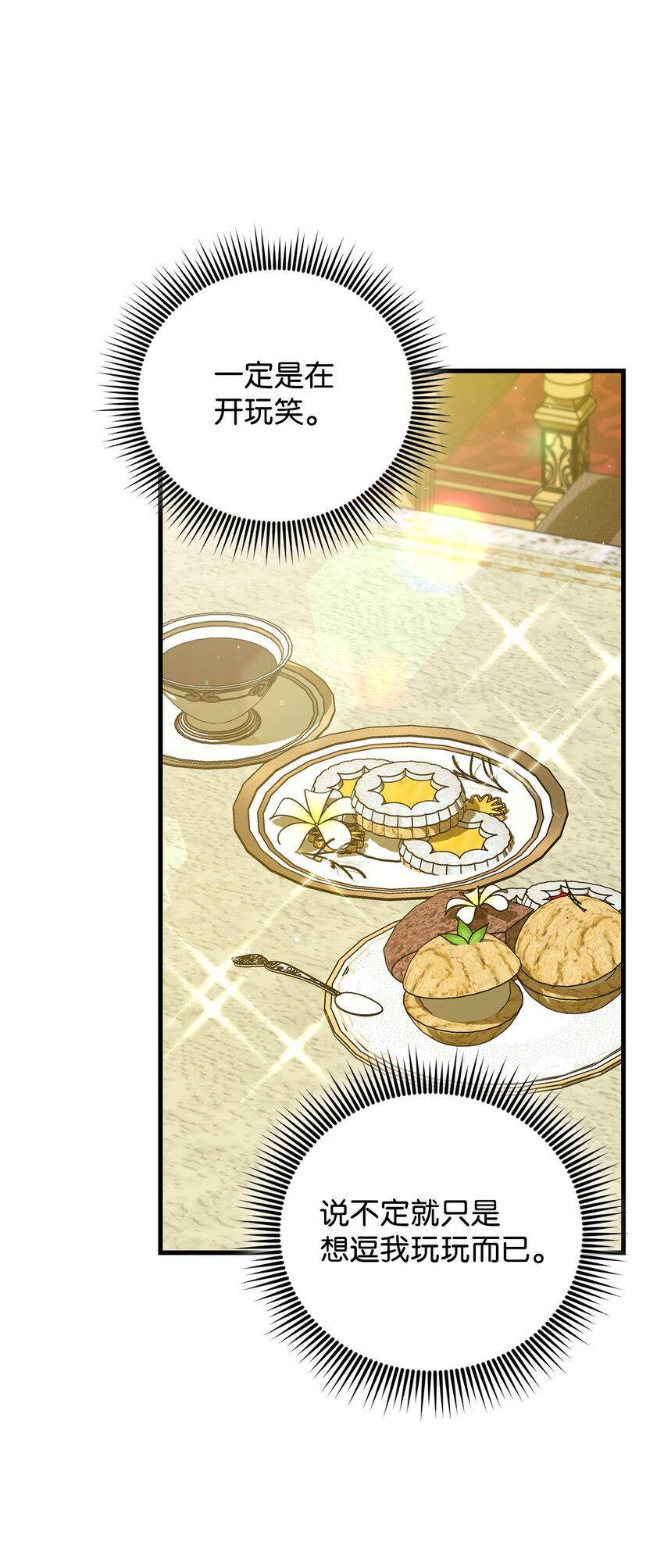 66 关于初见(1/2)-第66话