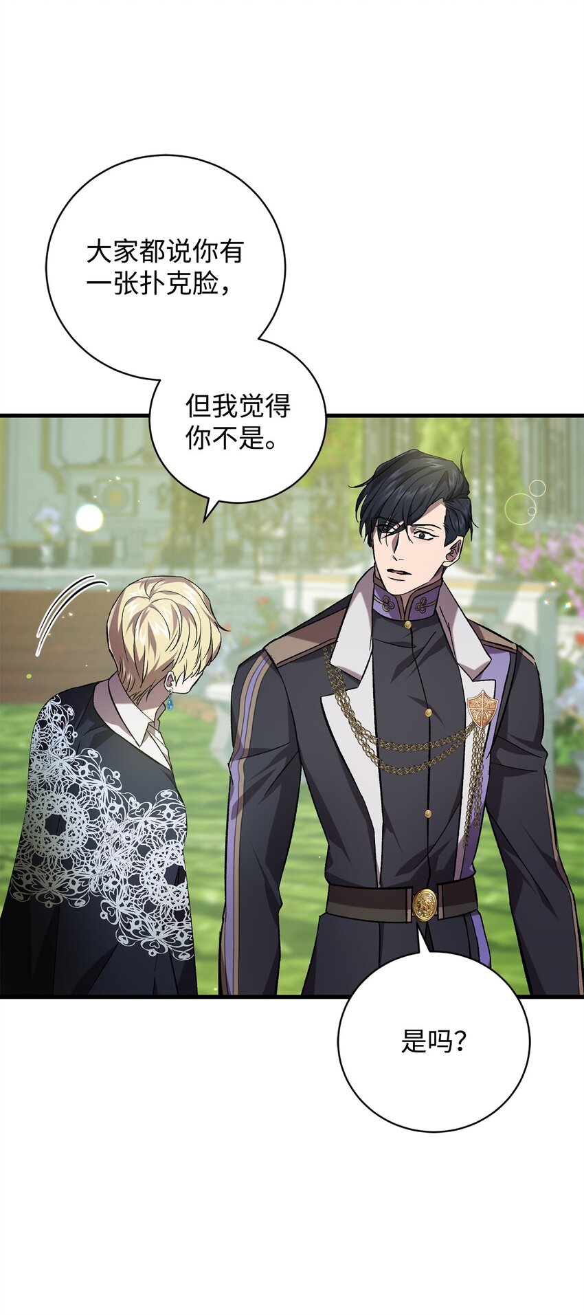 66 关于初见(1/2)-第66话