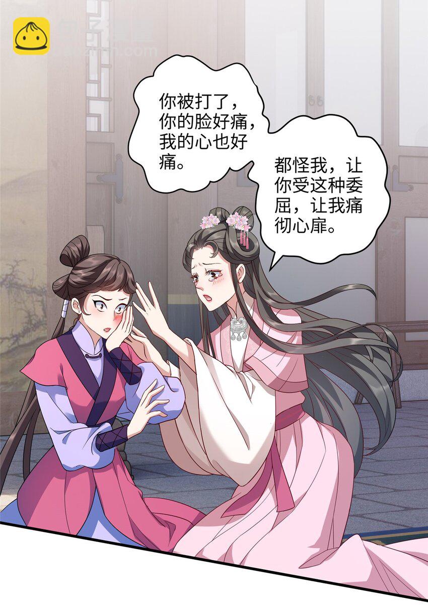 14 这白莲味我熟啊！-第14话