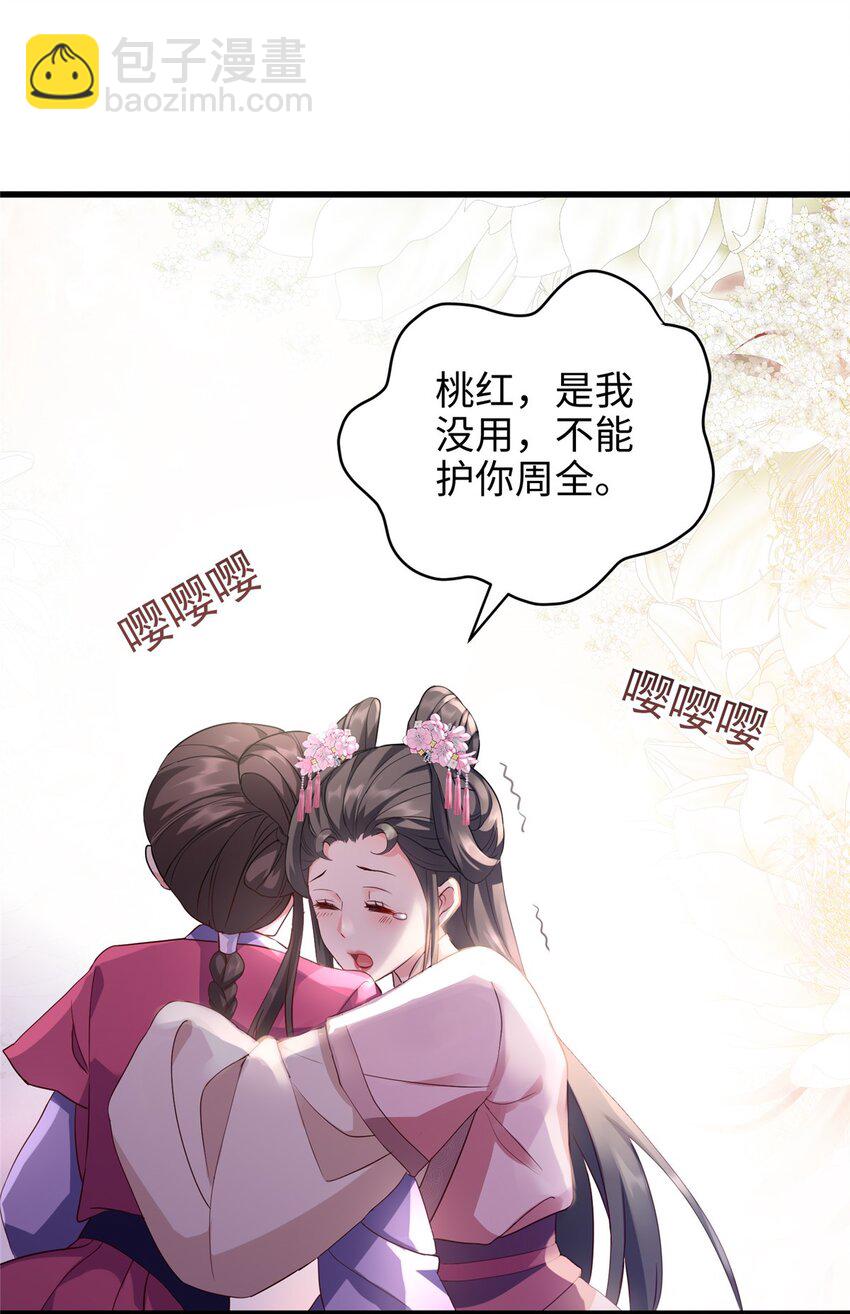 14 这白莲味我熟啊！-第14话