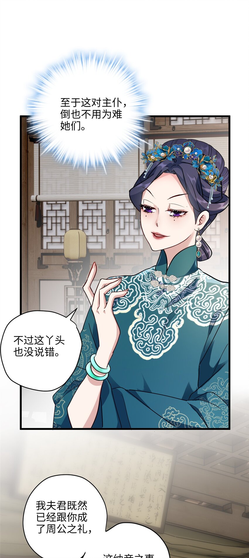 14 这白莲味我熟啊！-第14话