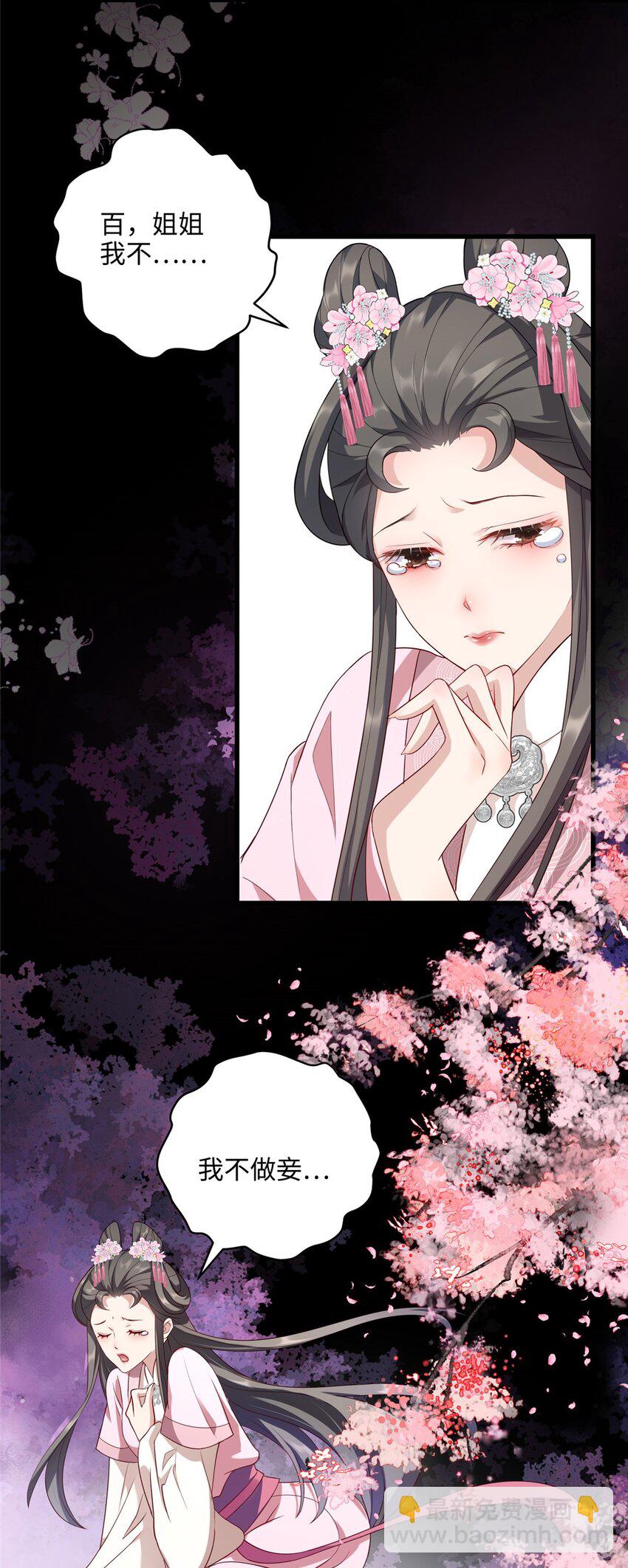 14 这白莲味我熟啊！-第14话