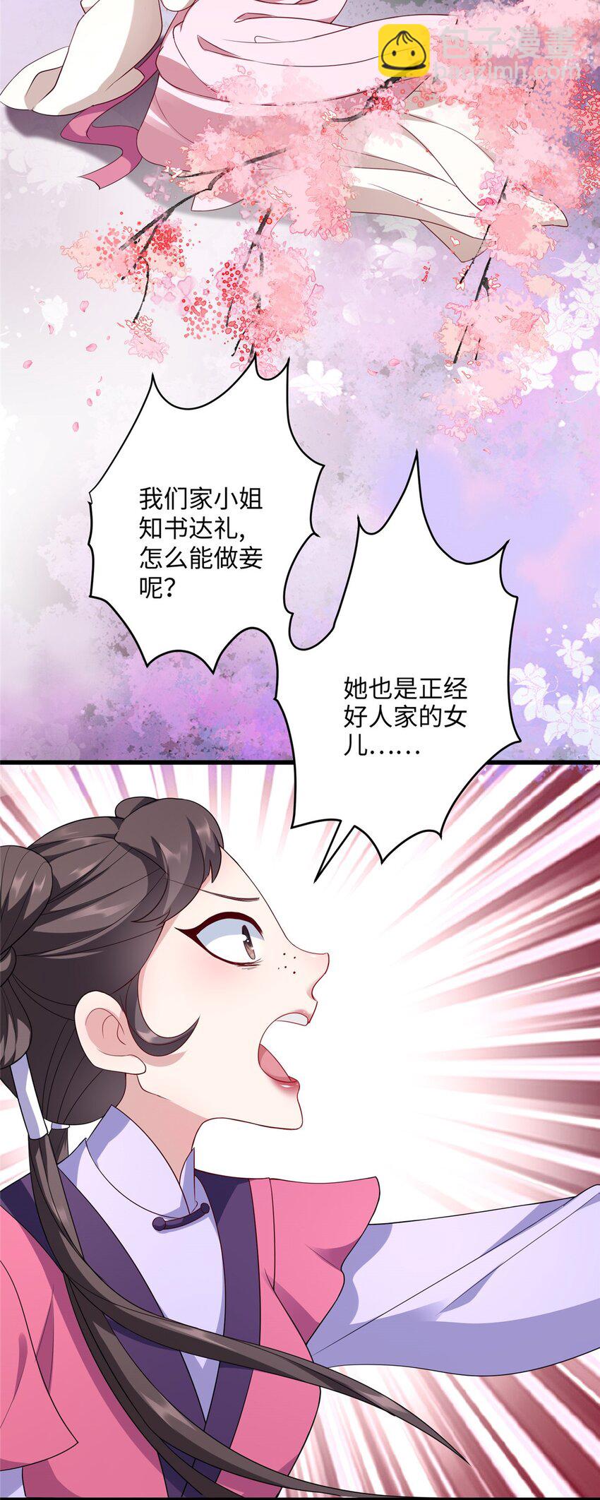 14 这白莲味我熟啊！-第14话