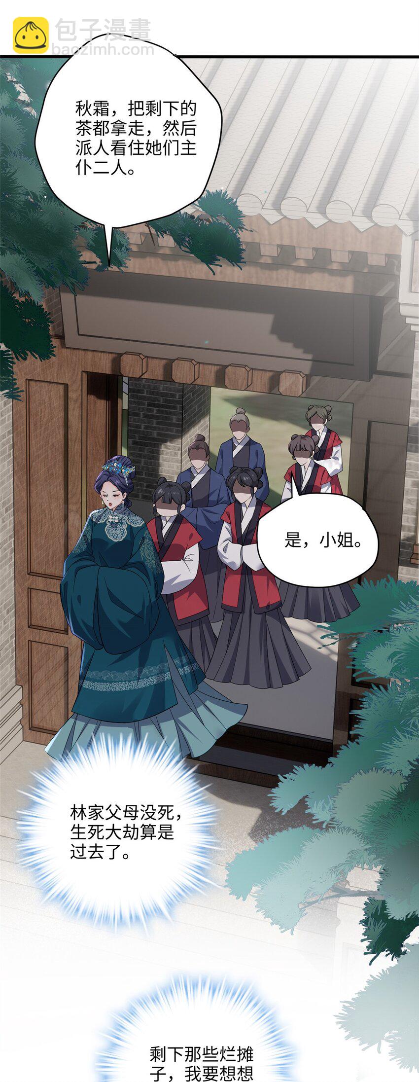 14 这白莲味我熟啊！-第14话