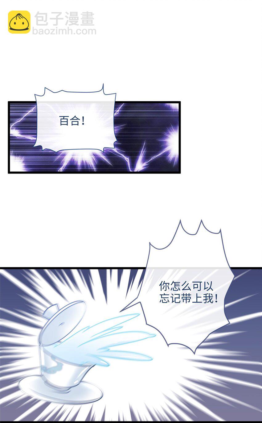 14 这白莲味我熟啊！-第14话