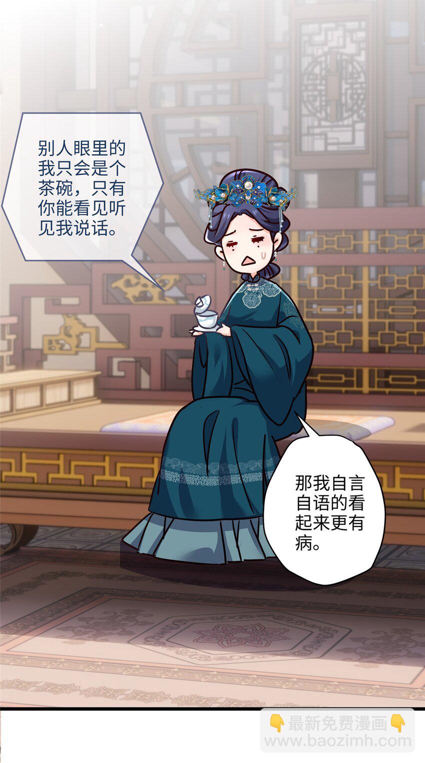 14 这白莲味我熟啊！-第14话